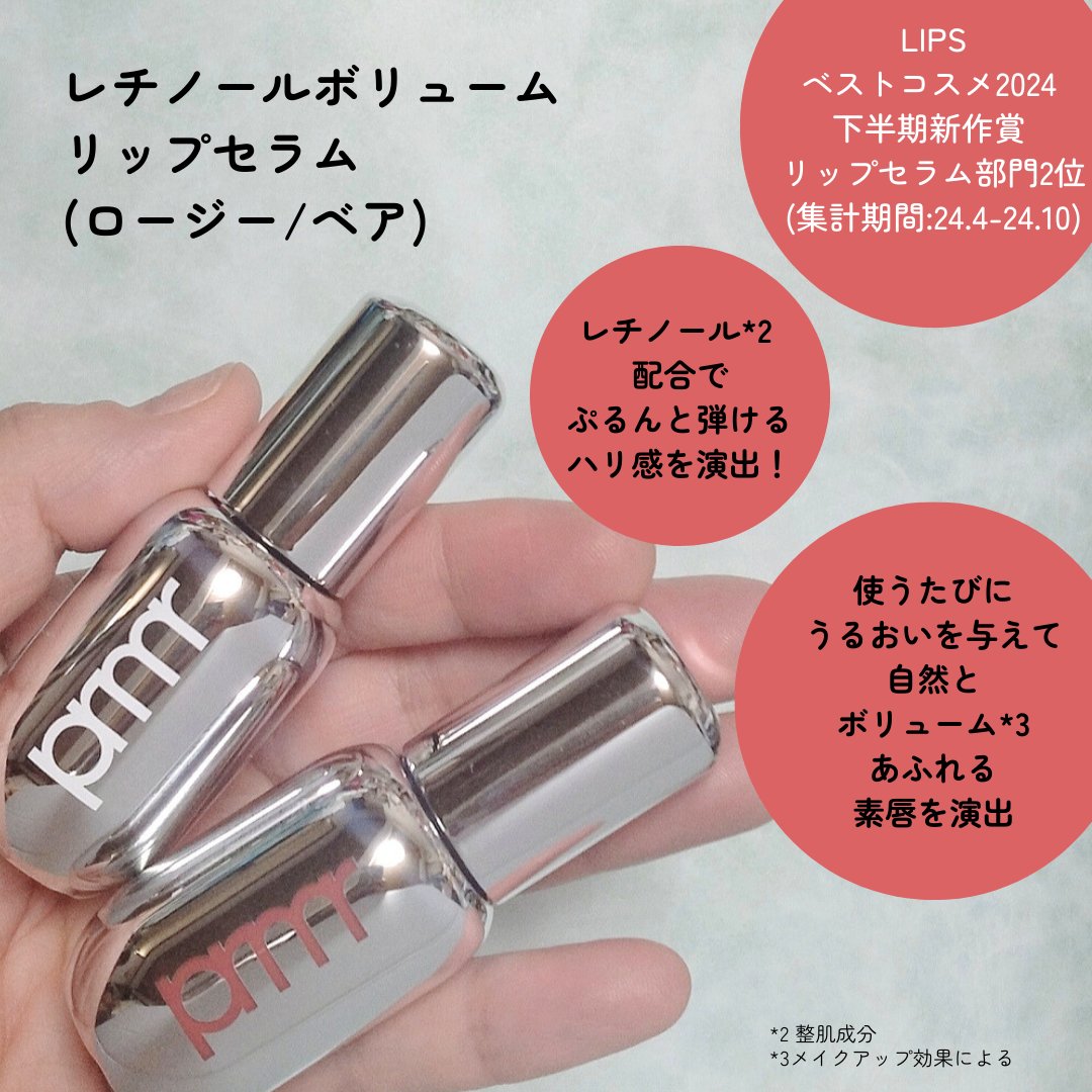 レチノール ボリューム リップセラム/primera/リップグロスを使ったクチコミ（2枚目）