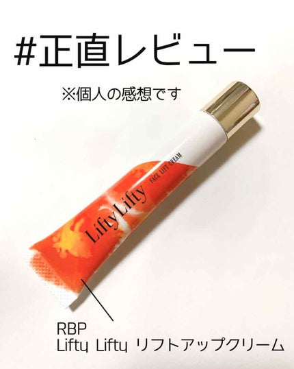Lifty  Lifty FACE LIFT CREAM/R&/フェイスクリームを使ったクチコミ(1枚目)