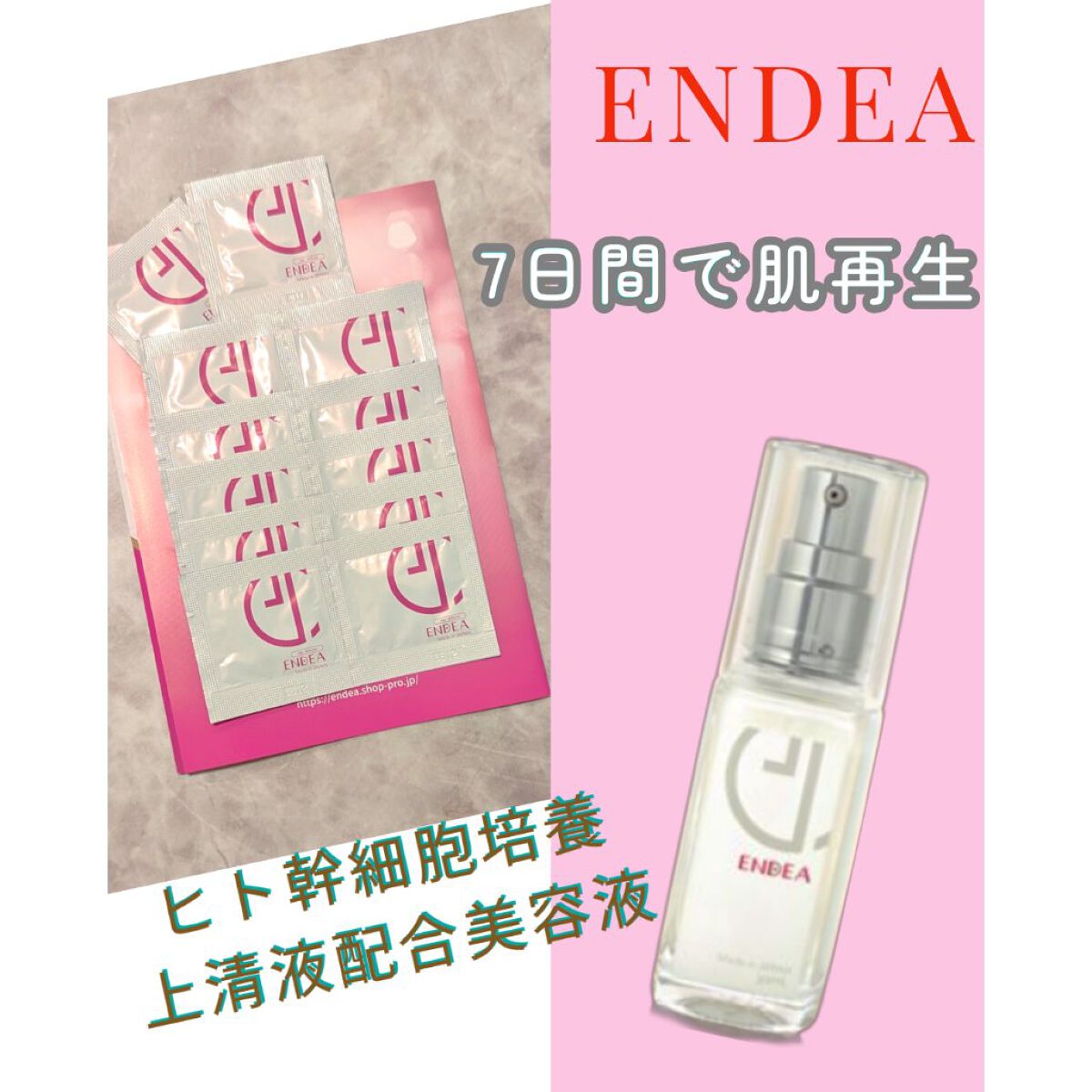 ヒト幹細胞培養上清液配合美容液/ENDEA/美容液を使ったクチコミ（1枚目）