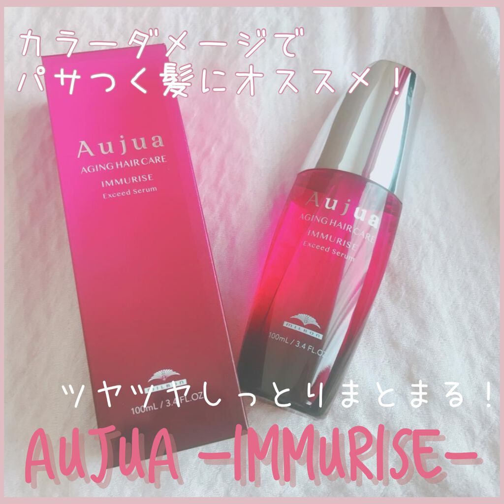 イミュライズ エクシードセラム/オージュア/ヘアオイルを使ったクチコミ(1枚目)