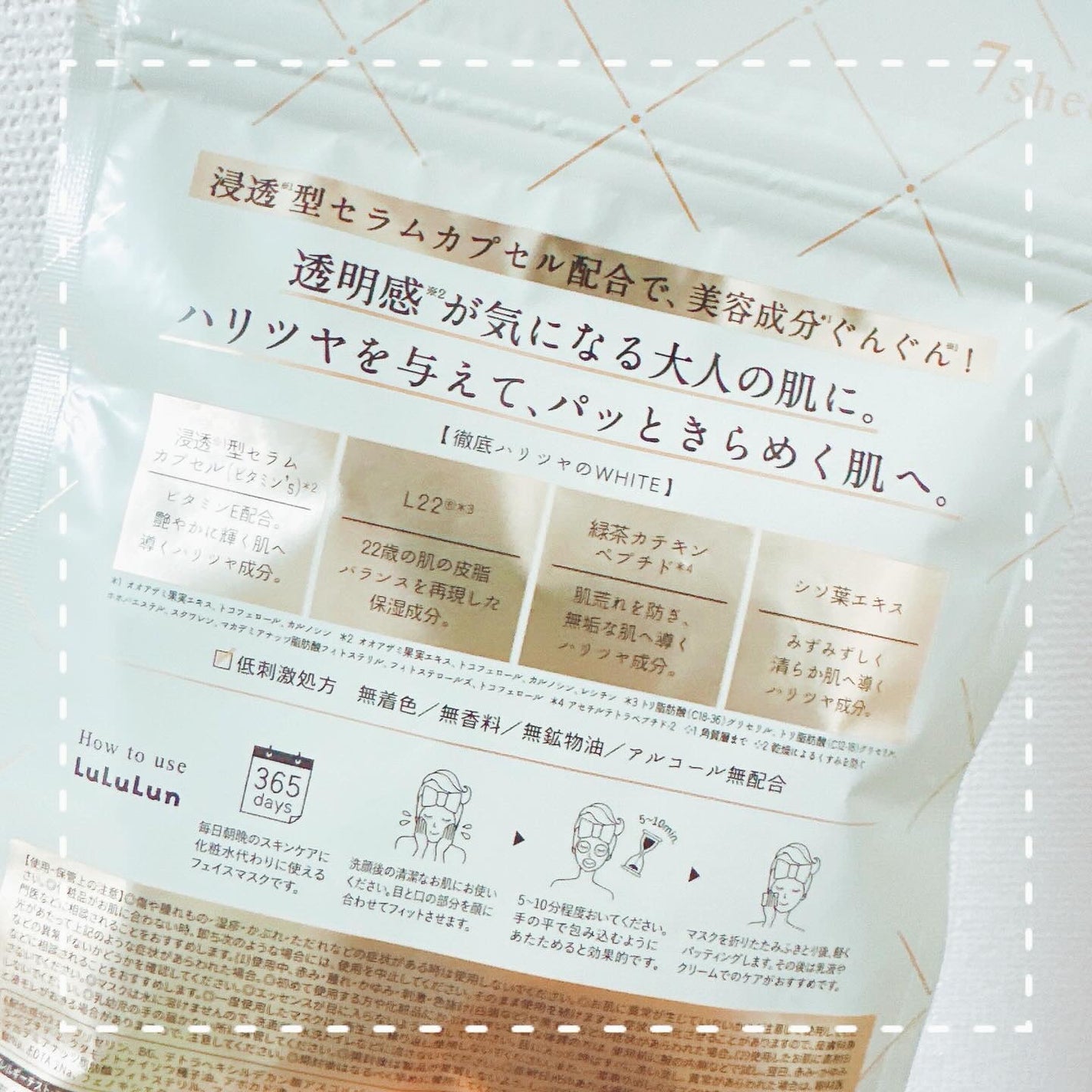 ルルルンプレシャス WHITE(光彩スイッチ)/ルルルン/シートマスク・パックを使ったクチコミ(3枚目)