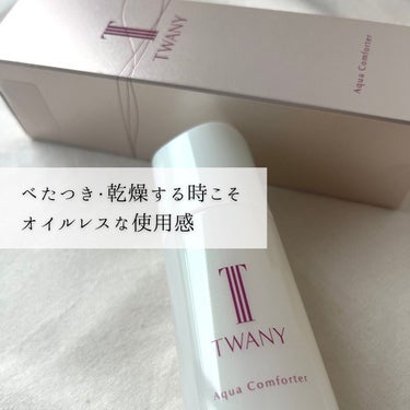 アクアコンフォーター 本体（120ml）/TWANY/化粧水を使ったクチコミ（2枚目）