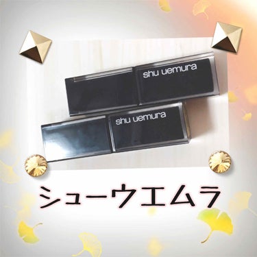 ルージュ アンリミテッド/shu uemura/口紅を使ったクチコミ（1枚目）