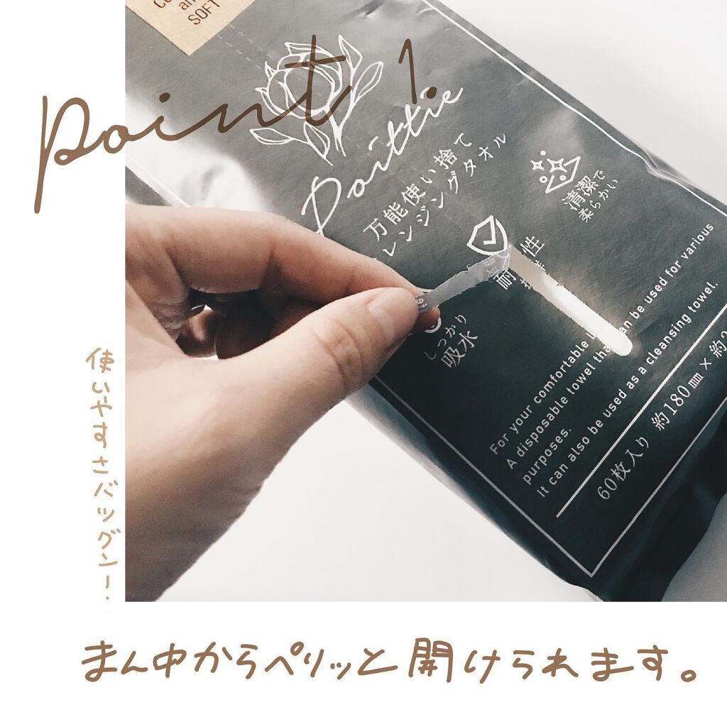ポイッティー 使い捨てクレンジングタオル/TBD/クレンジングタオルを使ったクチコミ(3枚目)