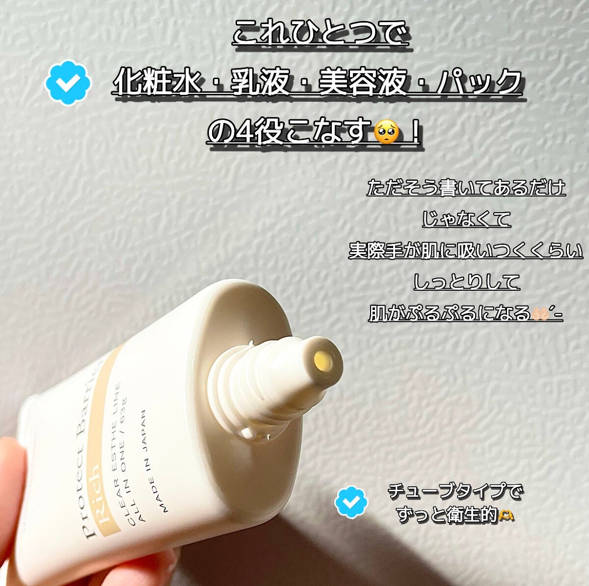 プロテクトバリアリッチc/Macchia Label/オールインワン化粧品を使ったクチコミ(2枚目)