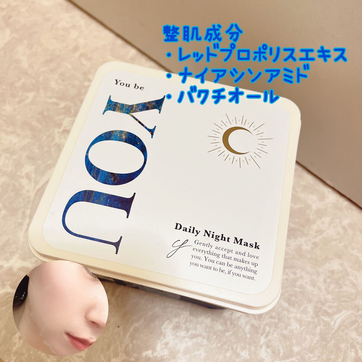 デイリーナイトマスク/You be YOU/シートマスク・パックを使ったクチコミ(2枚目)