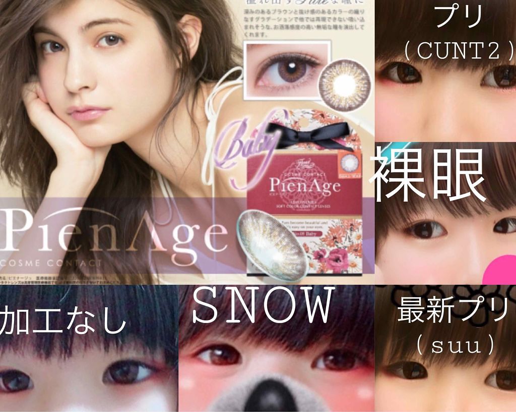 ピエナージュ/PienAge/カラーコンタクトレンズを使ったクチコミ(1枚目)