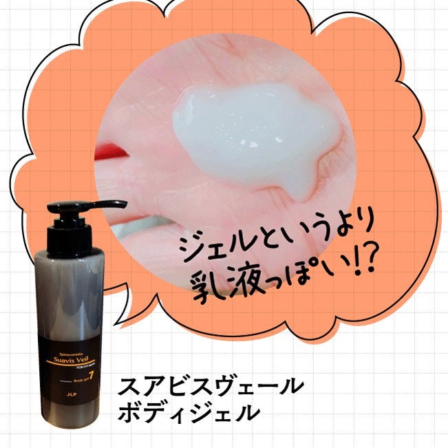 スアビスヴェール ボディウォッシュ/JLP/ボディソープを使ったクチコミ(5枚目)