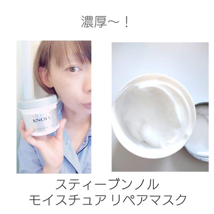 モイスチュア リペアマスク/スティーブンノル ニューヨーク/ヘアマスク・ヘアパックを使ったクチコミ(1枚目)