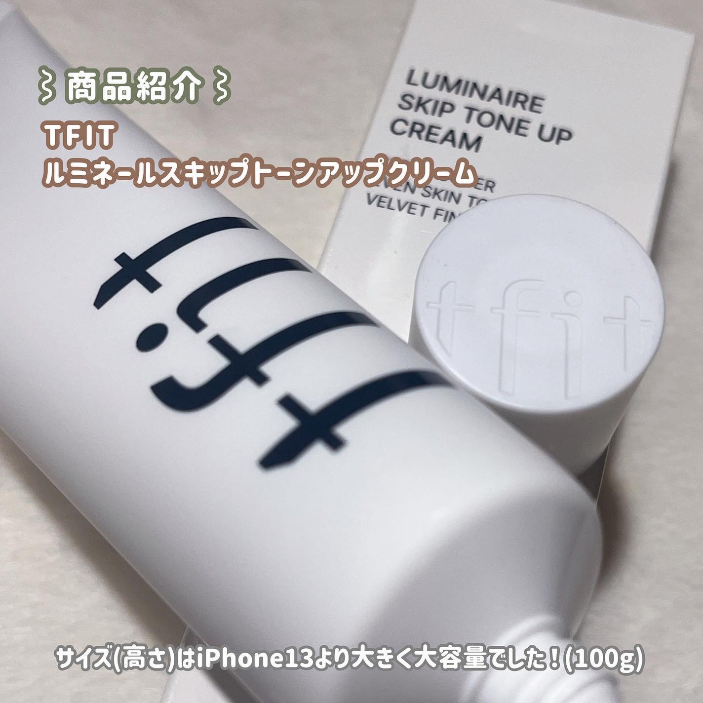 ルミネールスキップトーンアップクリーム/TFIT/化粧下地を使ったクチコミ(2枚目)