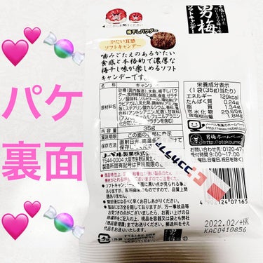 ノーベル製菓 男梅ソフトキャンディーのクチコミ「ノーベル製菓　男梅ソフトキャンディー💕🍬
濃厚梅干し味💕🍬　内容量:35g　税抜き100円

.....」（2枚目）