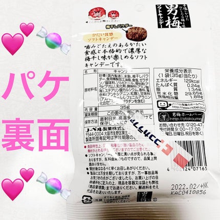 男梅ソフトキャンディー/ノーベル製菓/食品を使ったクチコミ(2枚目)