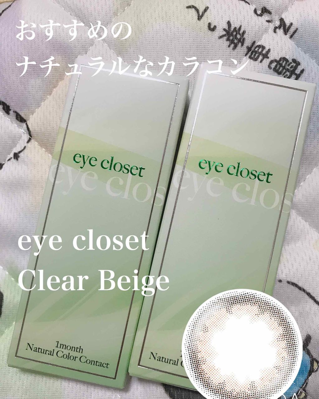 eye closet 1DAY/EYE CLOSET/ワンデー（１DAY）カラコンを使ったクチコミ（1枚目）