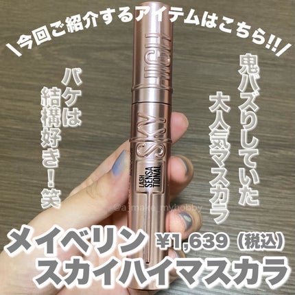 スカイハイ/MAYBELLINE NEW YORK/マスカラを使ったクチコミ(2枚目)