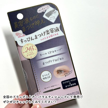 クラブ すっぴん ラッシュアップセラムA/クラブ/まつげ美容液を使ったクチコミ(6枚目)