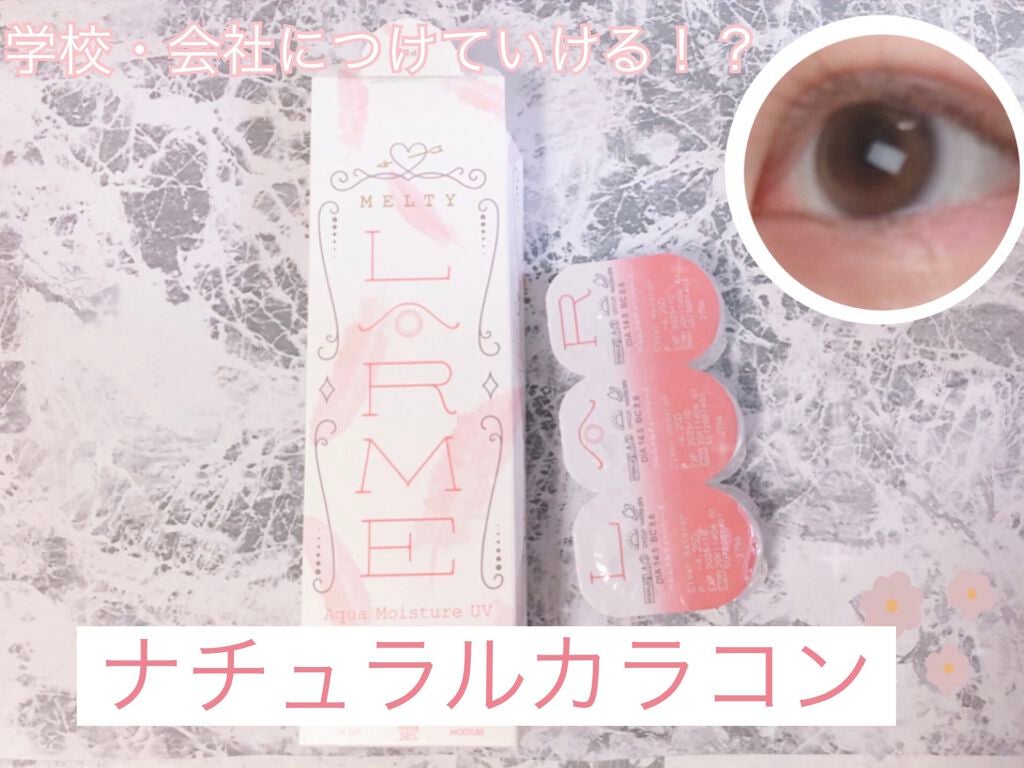 LARME MELTY SERIES(ラルムメルティシリーズ)/LARME/カラーコンタクトレンズを使ったクチコミ(1枚目)