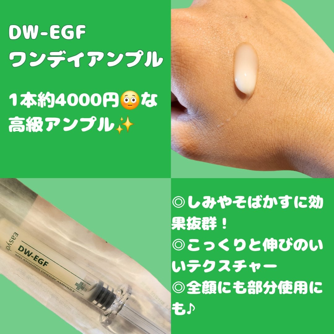 DW-EGFワンデイズアンプル/Easydew/美容液を使ったクチコミ(2枚目)