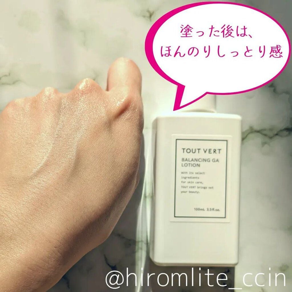 バランシングGAローション/TOUT VERT/化粧水を使ったクチコミ(5枚目)