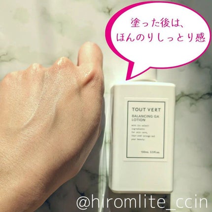 バランシングGAローション/TOUT VERT/化粧水を使ったクチコミ(5枚目)
