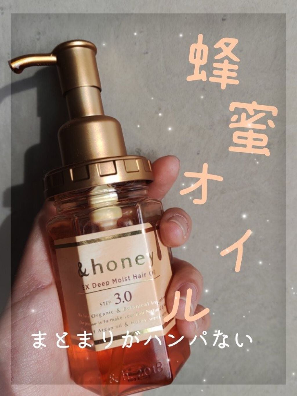 EXディープモイスト ヘアオイル3.0/&honey/ヘアオイルを使ったクチコミ(1枚目)