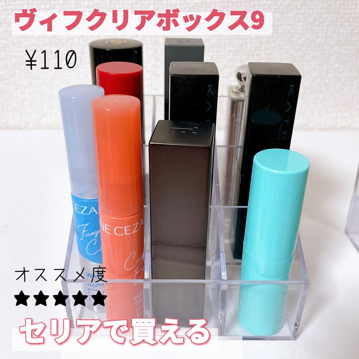ヴィフクリアボックス9/セリア/その他を使ったクチコミ(4枚目)
