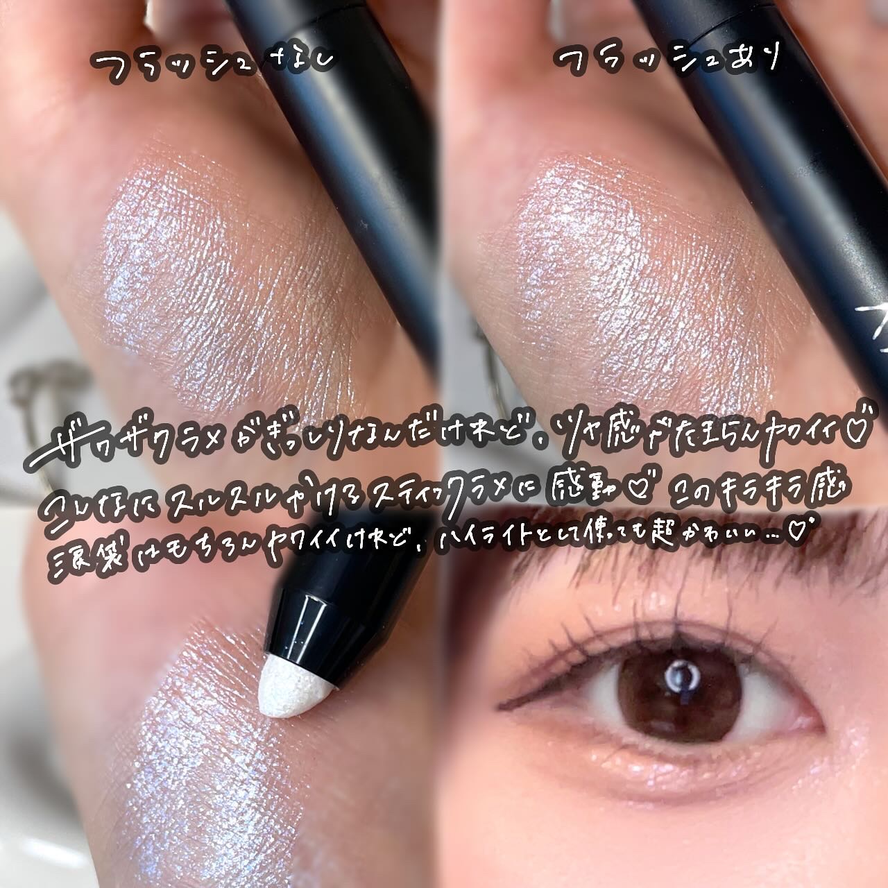 エーメイク グリッタースティック/A/mAke/グリッターを使ったクチコミ（3枚目）