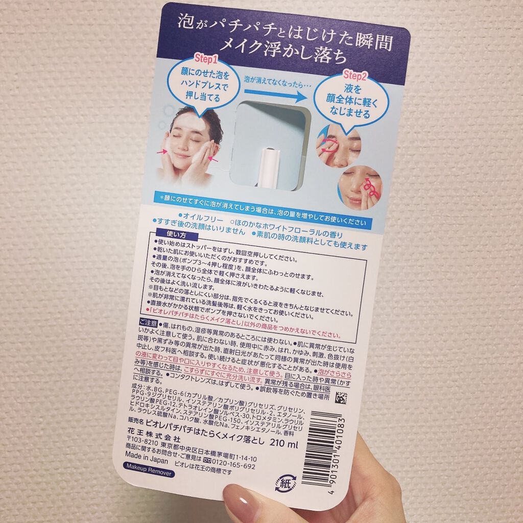 パチパチはたらくメイク落とし/ビオレ/クレンジングウォーターを使ったクチコミ（2枚目）