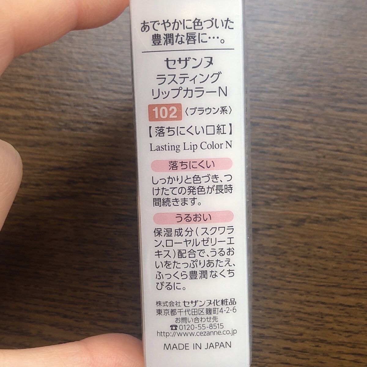 ラスティング リップカラーN/CEZANNE/口紅を使ったクチコミ（2枚目）