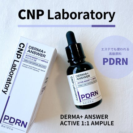 ダーマアンサー PDRN アクティブブースト1:1アンプル/CNP Laboratory/美容液を使ったクチコミ(1枚目)