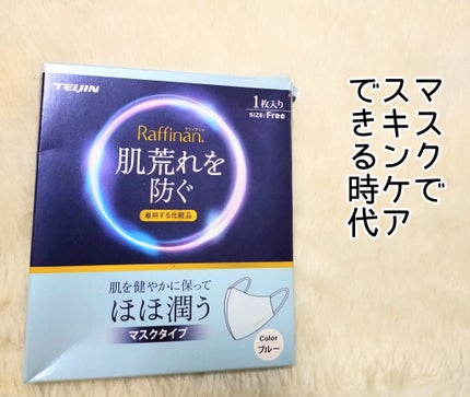 美容フェイスパック/Raffinan/シートマスク・パックを使ったクチコミ(1枚目)