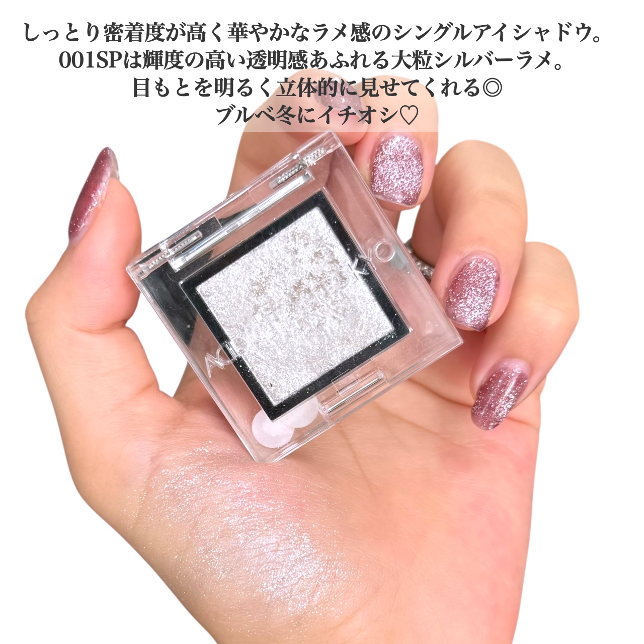 アディクション ザ アイシャドウ スパークル/ADDICTION/単色アイシャドウを使ったクチコミ（3枚目）