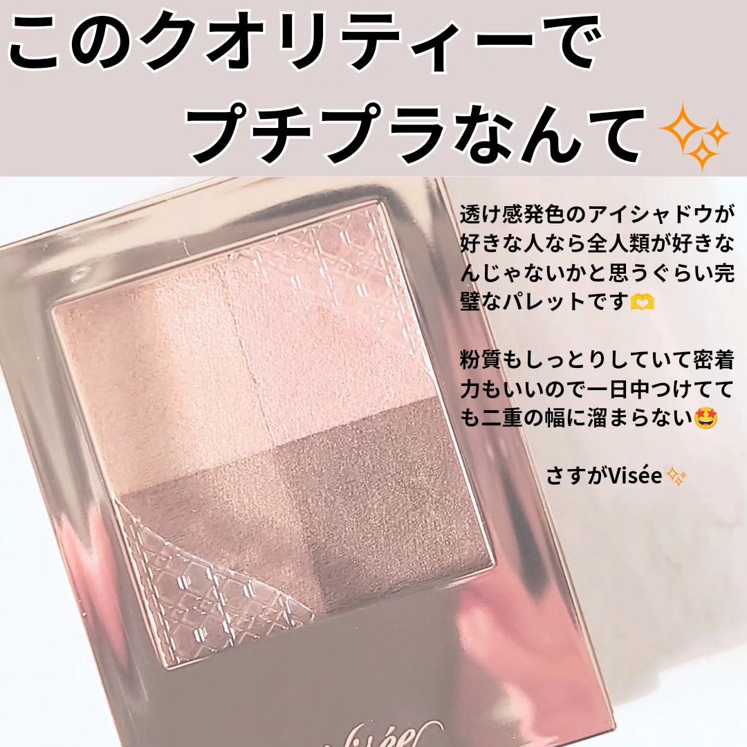 ニュアンス デューイ クリエイター/Visée/アイシャドウパレットを使ったクチコミ(5枚目)