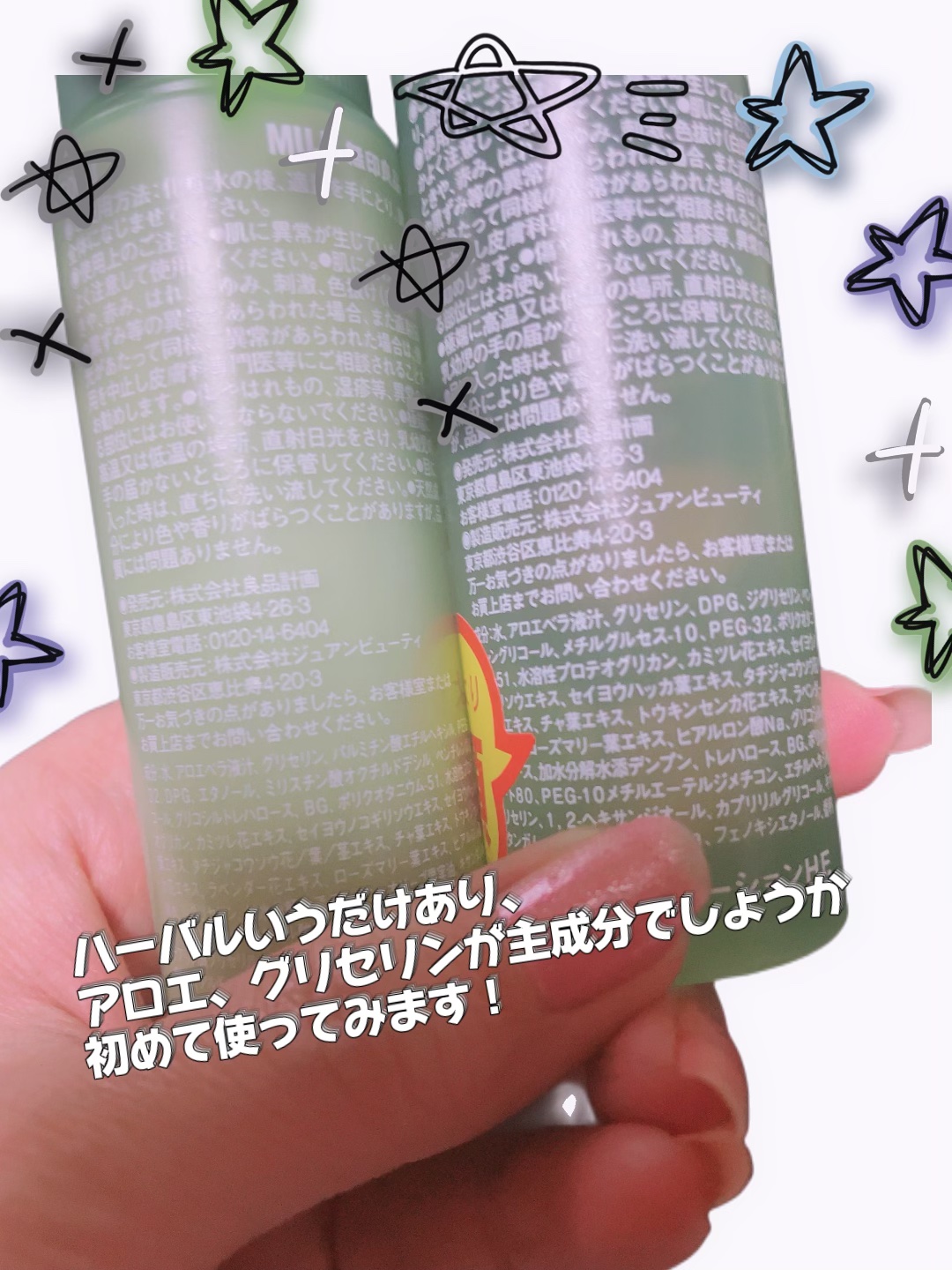 ハーバル化粧水・高保湿タイプ/無印良品/化粧水を使ったクチコミ（2枚目）