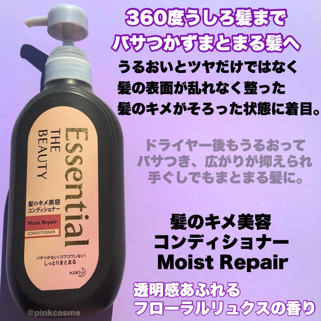 THE BEAUTY 髪のキメ美容シャンプー/コンディショナー<モイストリペア> /エッセンシャル/市販シャンプーを使ったクチコミ(3枚目)