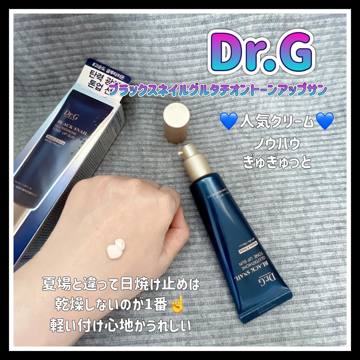 ブラックスネイルグルタチオントーンアップサン/Dr.G/日焼け止めクリームを使ったクチコミ（1枚目）