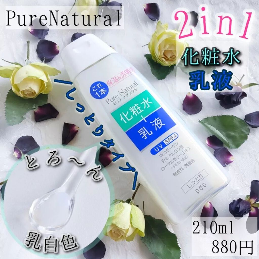 ピュア ナチュラル エッセンスローション UV/pdc/オールインワン化粧品を使ったクチコミ(1枚目)