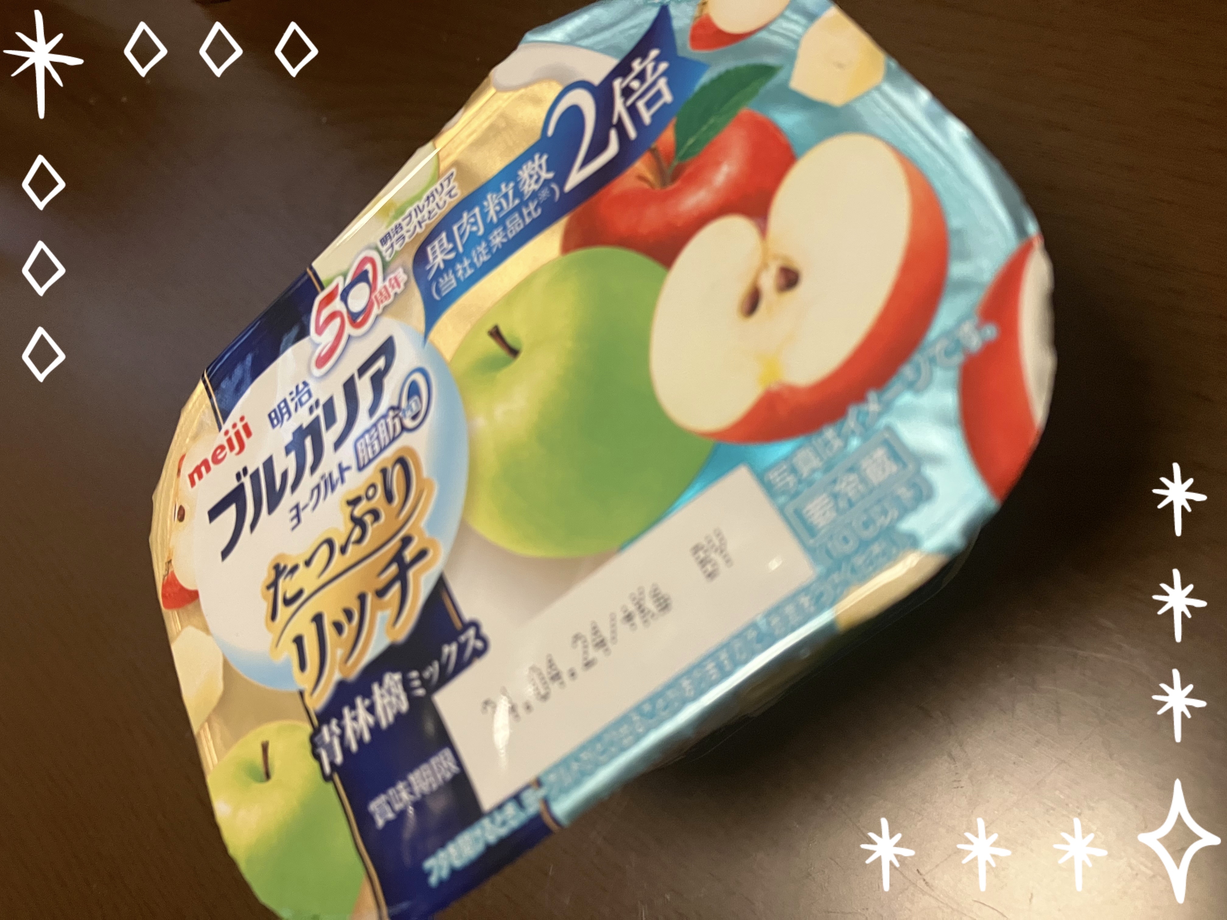 ブルガリアヨーグルト　青林檎ミックス/明治/食品を使ったクチコミ（1枚目）