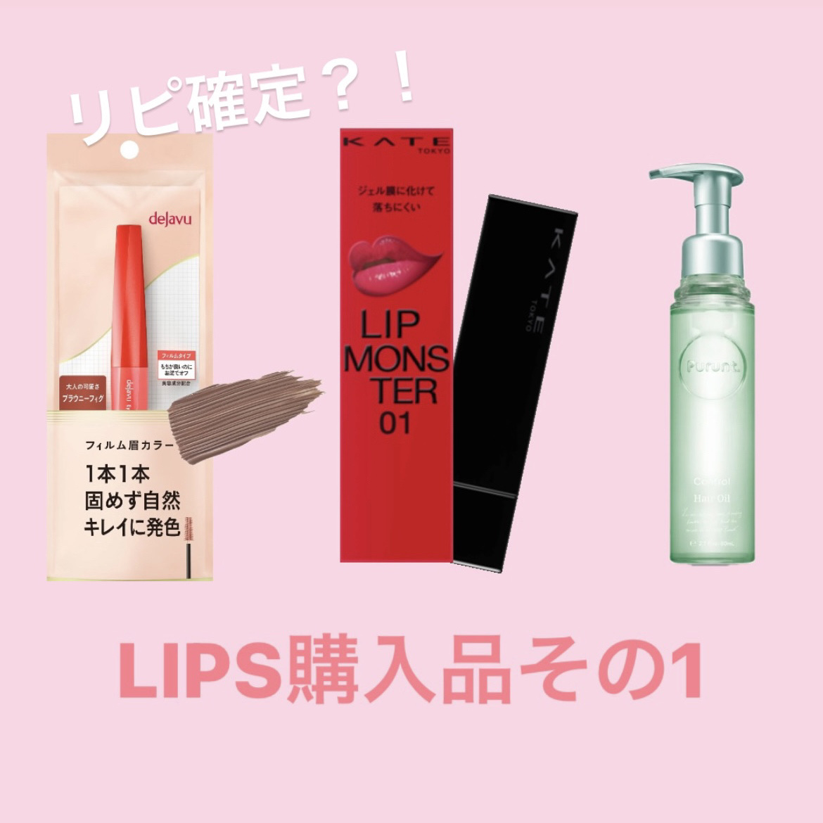 フィルム眉カラー/デジャヴュ/眉マスカラを使ったクチコミ（1枚目）