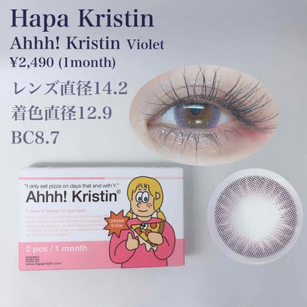 Okurrr Kristin ブラウン/Hapa kristin/カラーコンタクトレンズの画像
