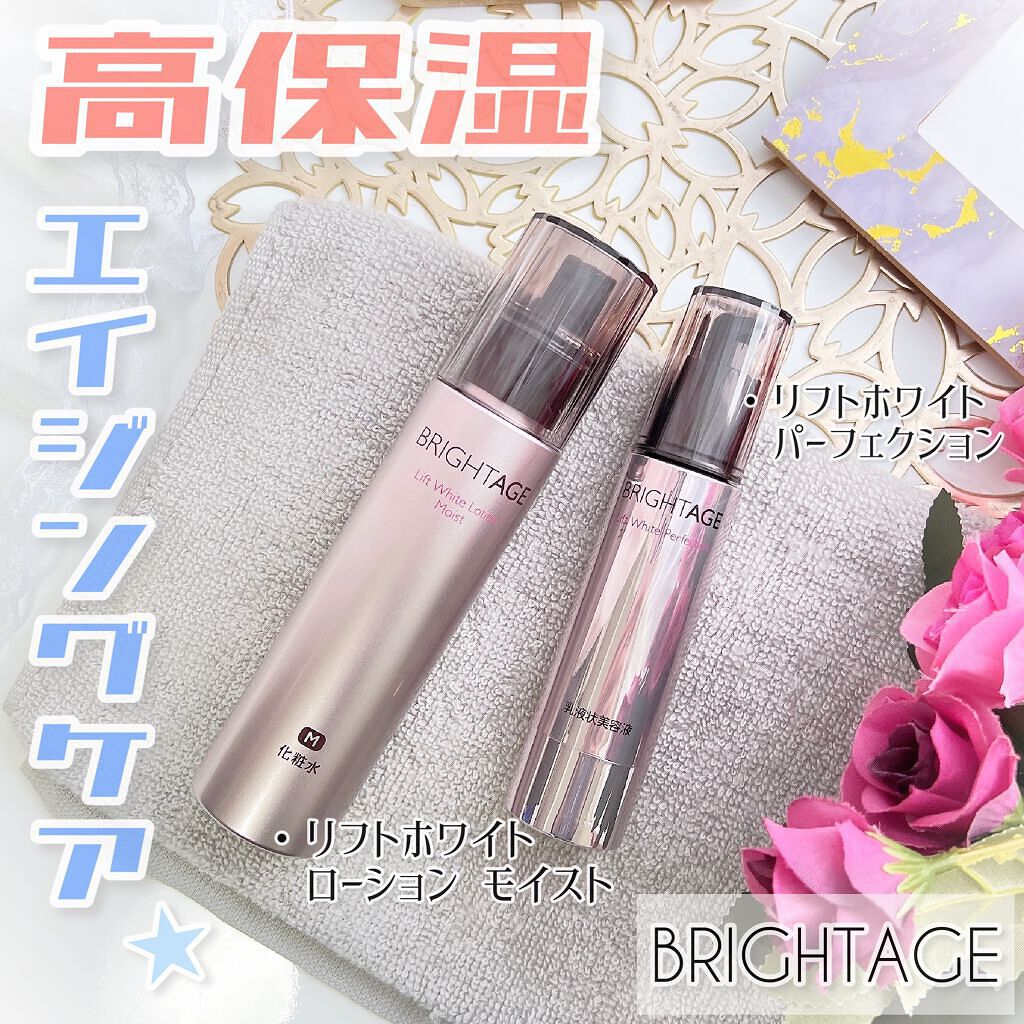 リフトホワイト パーフェクション/BRIGHTAGE/美容液を使ったクチコミ（1枚目）
