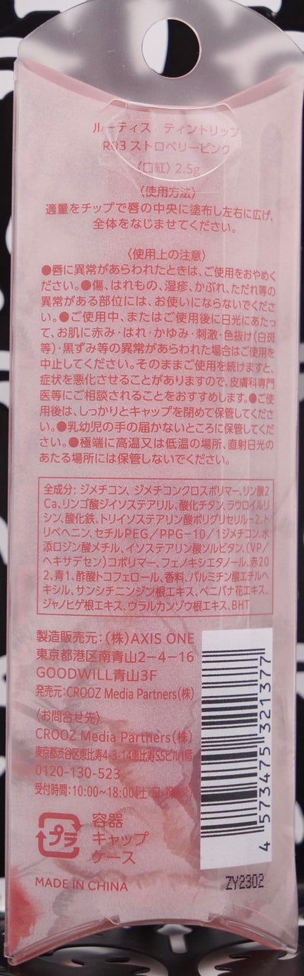 ティントリップグロス/ROUTEES/リップグロスを使ったクチコミ(5枚目)