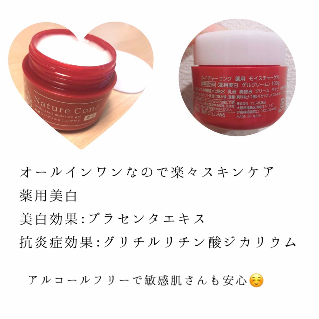 ネイチャーコンク 薬用 モイスチャーゲル/ネイチャーコンク/オールインワン化粧品を使ったクチコミ(2枚目)