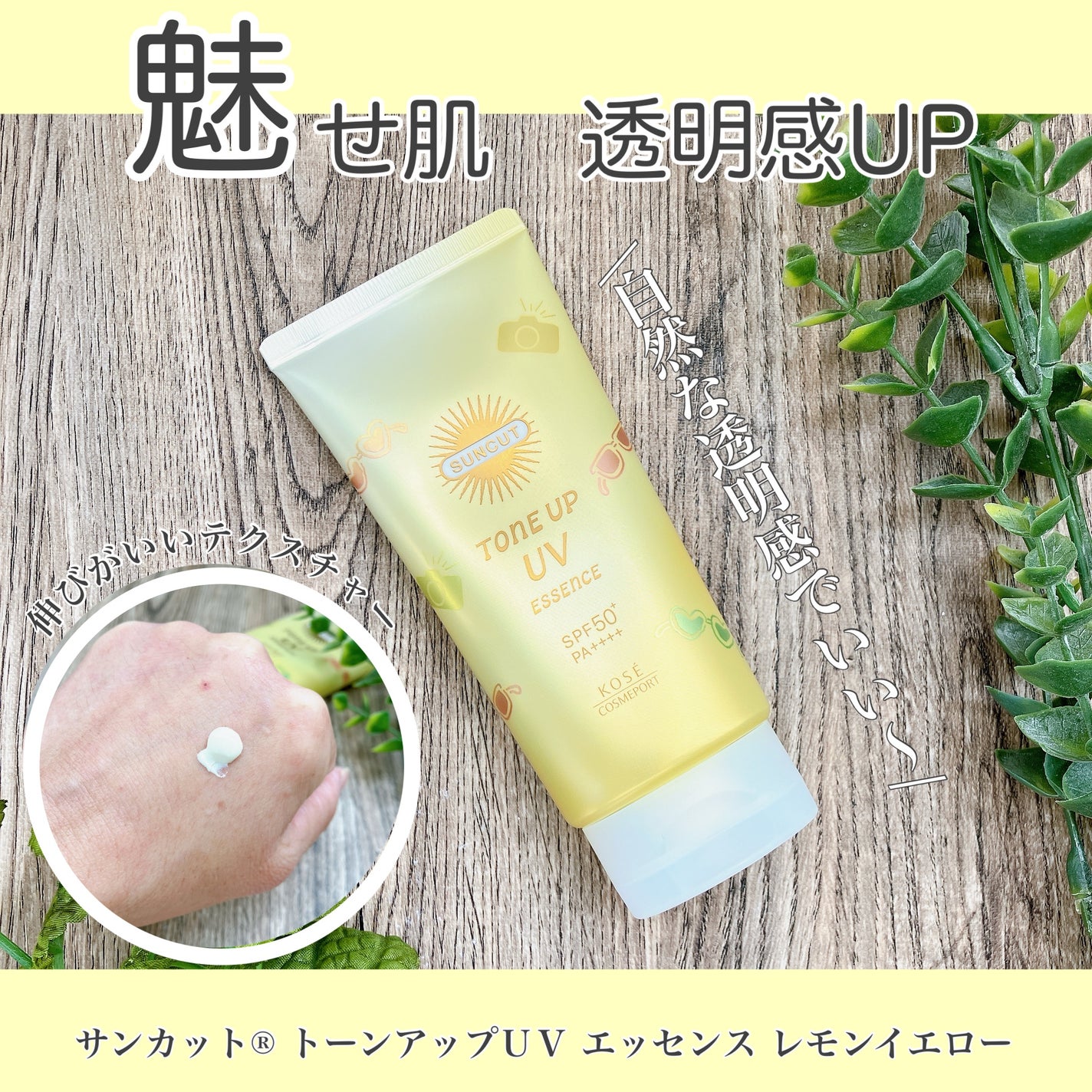 サンカットR トーンアップUV エッセンス/サンカット®/日焼け止めローションを使ったクチコミ(1枚目)