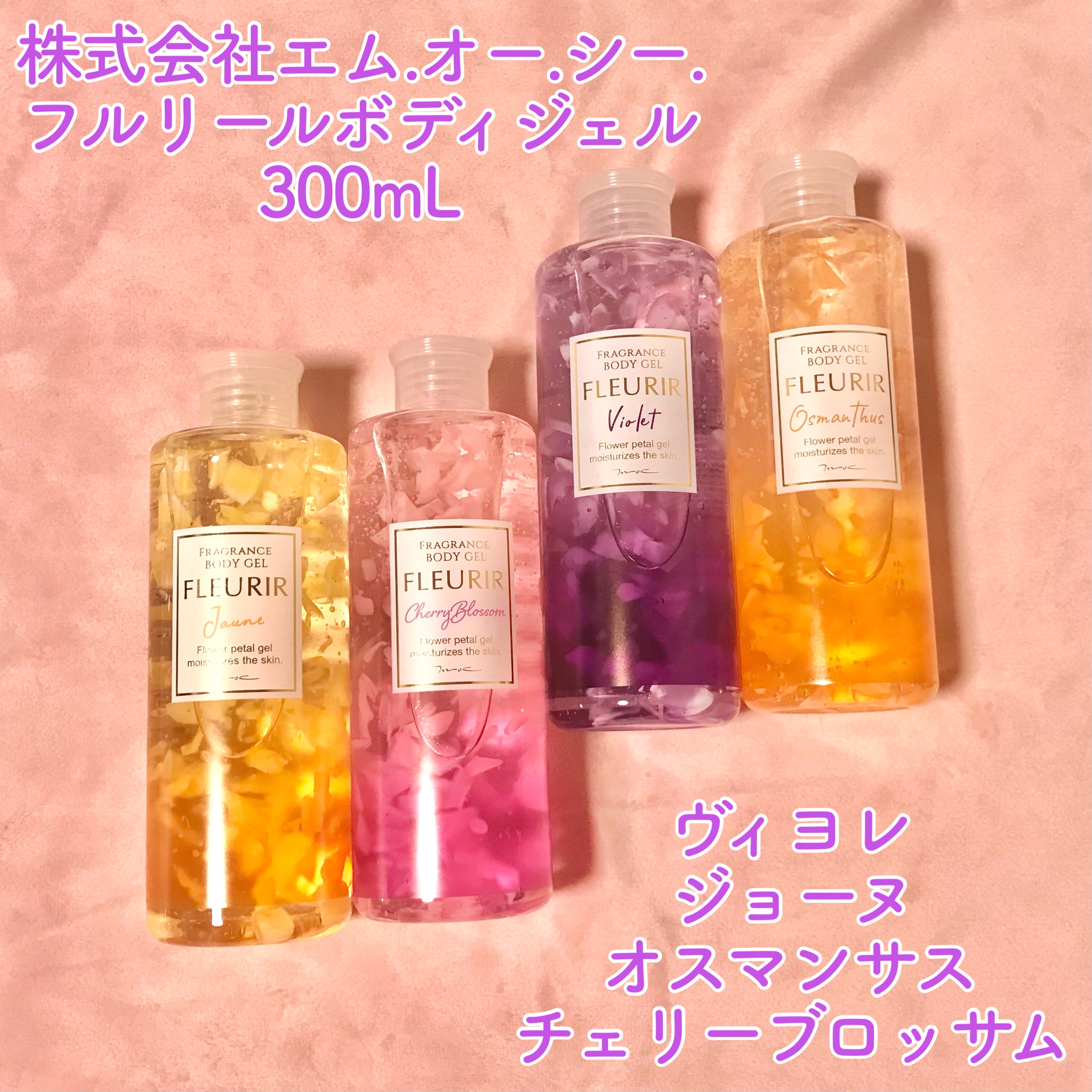 フルリール ボディジェル ジョーヌ/MOC/ボディローションを使ったクチコミ（2枚目）