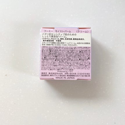 モイストバーム/WHOMEE/フェイスバームを使ったクチコミ(5枚目)