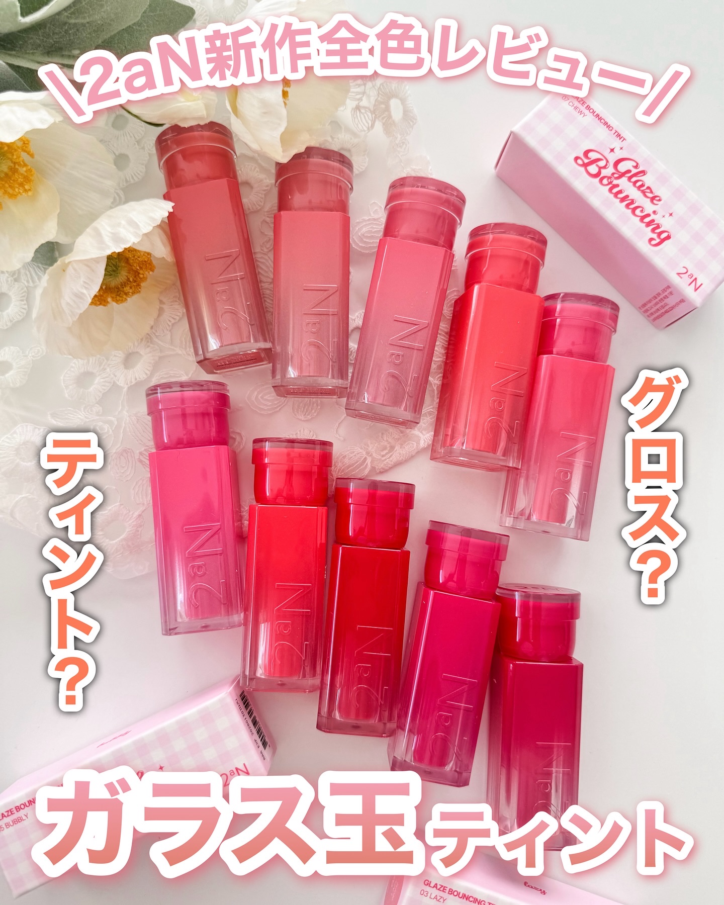 グレイズバウンシングティント/2aN/リップティントを使ったクチコミ（1枚目）