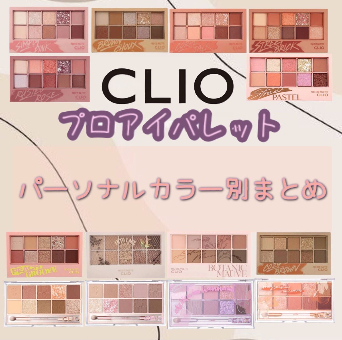 プロ アイ パレット/CLIO/アイシャドウパレットを使ったクチコミ(1枚目)