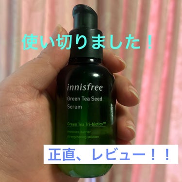 グリーンティーシード セラム N ホリデーエディション2021/innisfree/美容液を使ったクチコミ（1枚目）