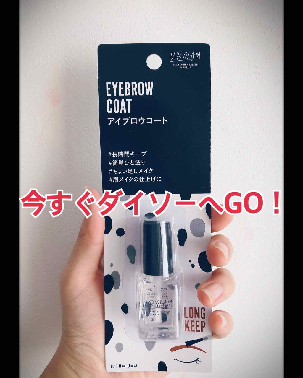 UR GLAM　EYEBROW COAT/U R GLAM/その他アイブロウを使ったクチコミ（1枚目）