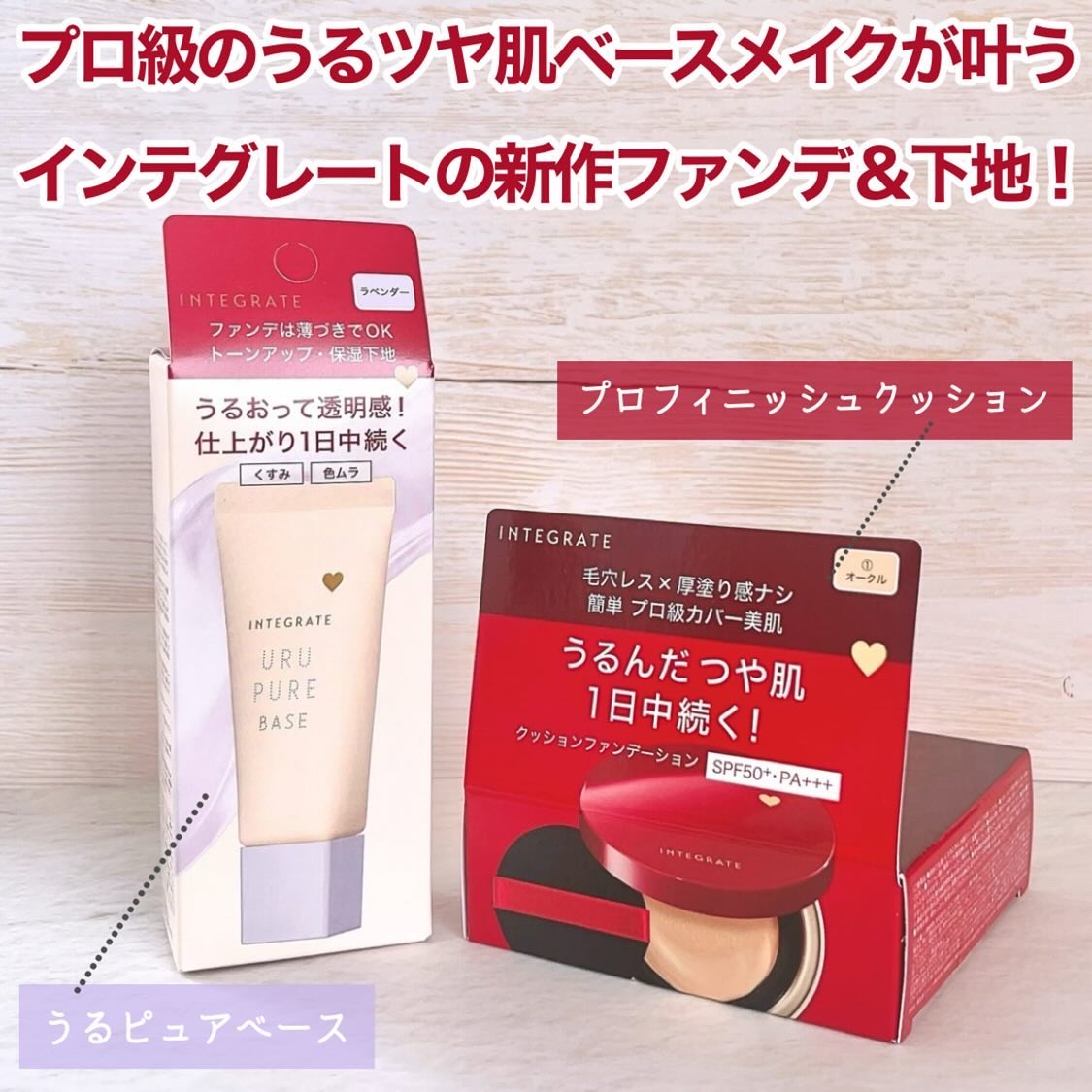 インテグレート うるピュアベース/インテグレート/化粧下地を使ったクチコミ（2枚目）